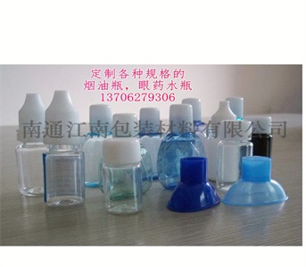 煙油瓶，眼藥水滴瓶